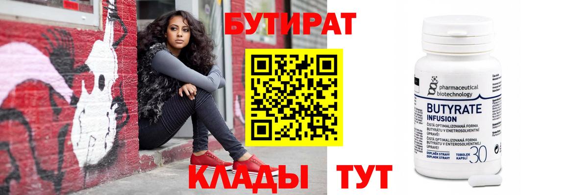 БУТИРАТ оксибутират Люберцы
