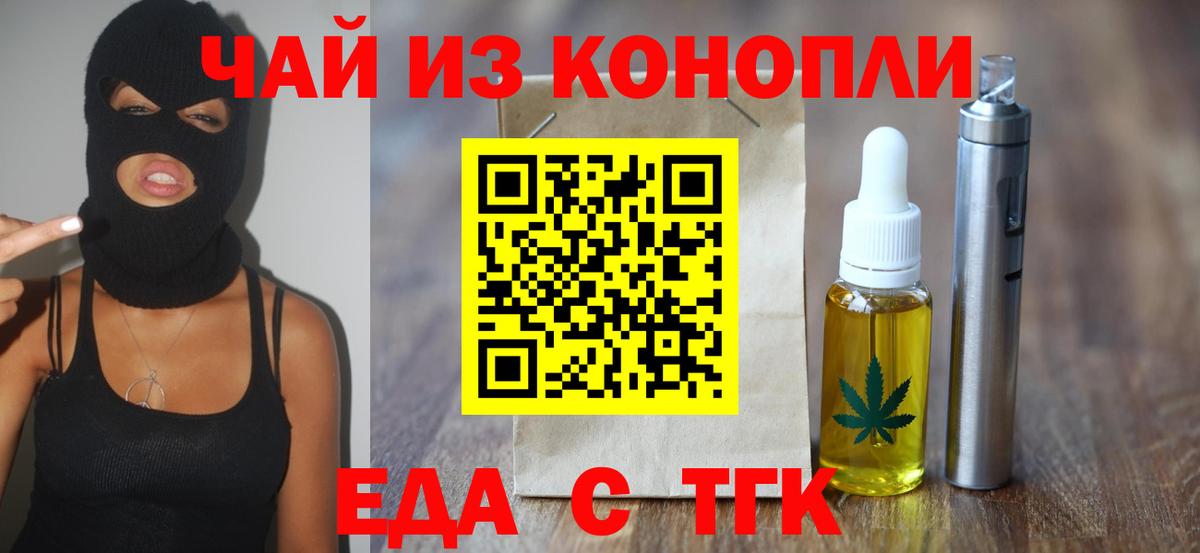 Еда ТГК конопля  Вход с VPN  Люберцы 