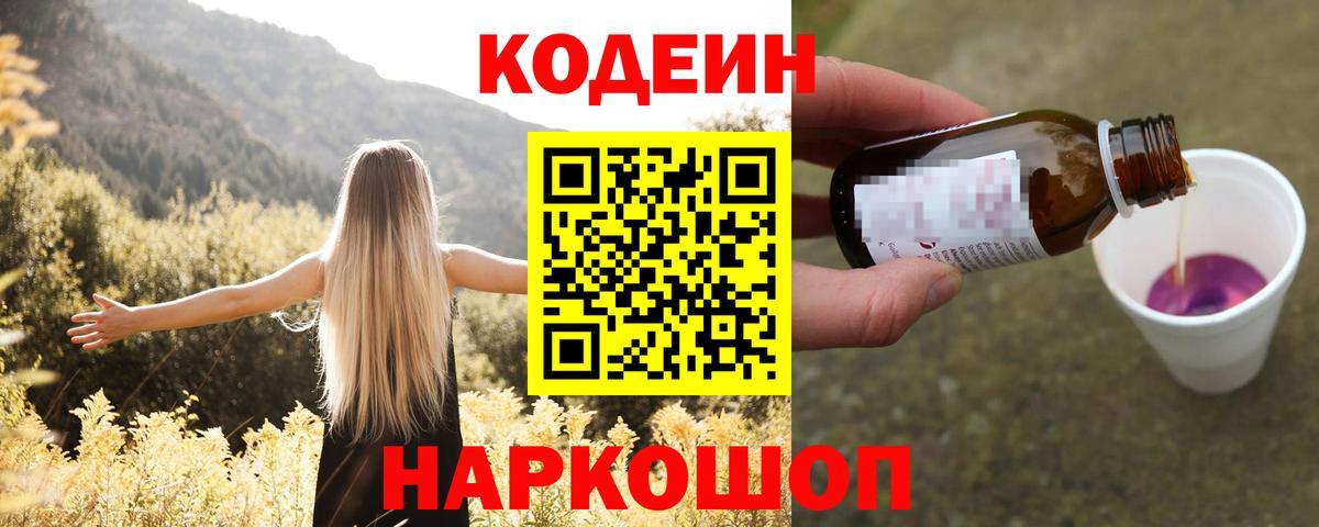 Кодеиновый сироп Lean напиток Lean (лин)  Вход с VPN  Люберцы  Кодеин напиток Lean (лин) 